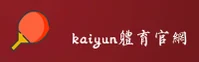 kaiyun(开运)官方网站 - 官方正版入口