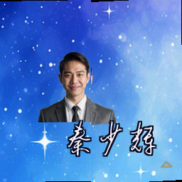 秦少辉